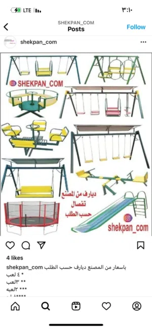 مراجيح وزحلاقيات مع ثيل صناعي