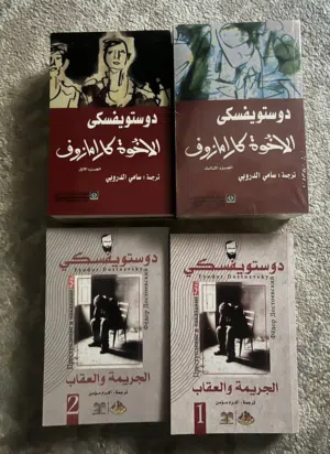 كتب دوستويفسكي