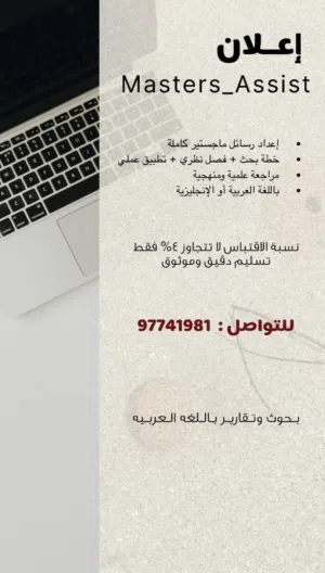 اعداد البحوث و رسائل الماجستير و الدكتوراك