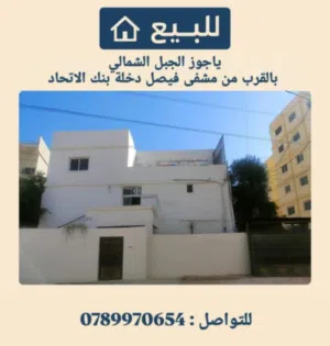  Building for Sale in Zarqa Al-Qadisyeh - Rusaifeh