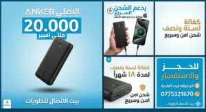 باور بانك انكر 20.000  Anker 325  حتى نفاذ الكميه Power Bank