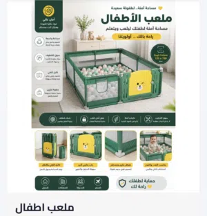 ملعب اطفال