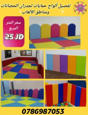 تفصيل حمايات امان للاطفال للزوايا البارزة والحادة في الحضانات ورياض الأطفال