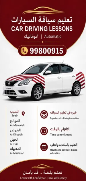 تعليم سياقه driving lesson