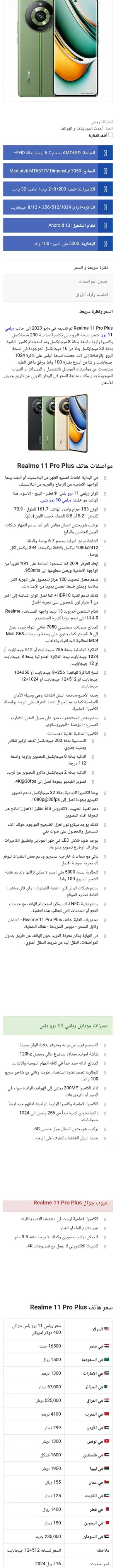 Realme 11 Pro Plus 1 TB in Amran