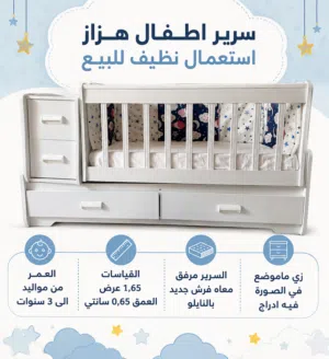سرير اطفال هزاز + بالفراش جديد بالنايلو
