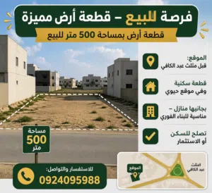 ارض سكنية للبيع