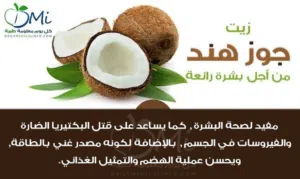 زيت جوز الهند الاصلي