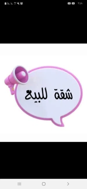 شقة كبيرة للبيع
