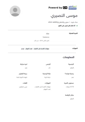 حداد متجول (freelance) متخصص stick welding