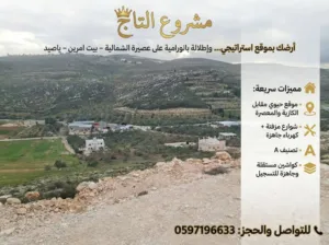 اراضي ياصيد