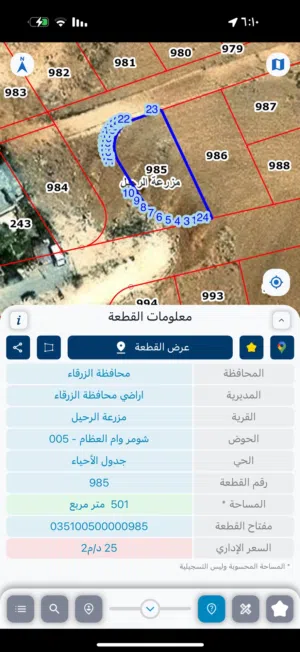 Mixed Use Land for Sale in Zarqa Shomer