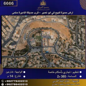 Residential Land for Sale in Amman Abu Nsair
