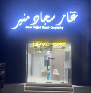 amar sajjad munir carpentry 