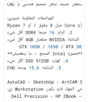 مطلوب لاب  توب