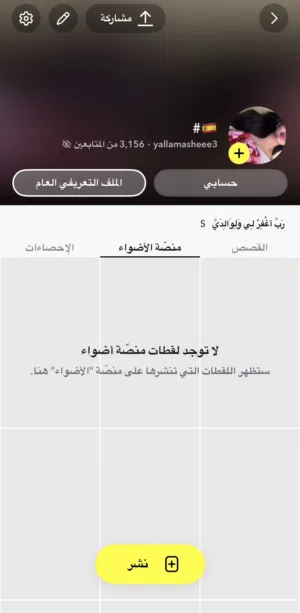 حساب سناب للبيع بيعه سريعهه
