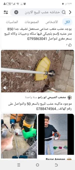 مطلوب حشاشه عشب شحن نظيفه في اربد