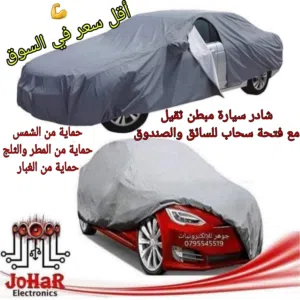 شادر سيارة مبطن للحماية من الشمس والمطر والثلج