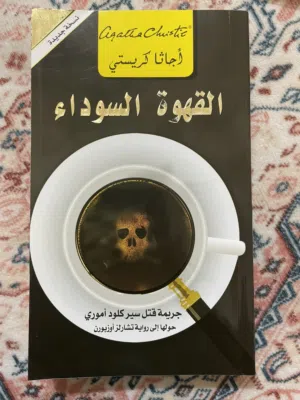 كتاب القهوة السوداء