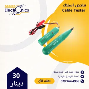 فاحص اسلاك cable tester
