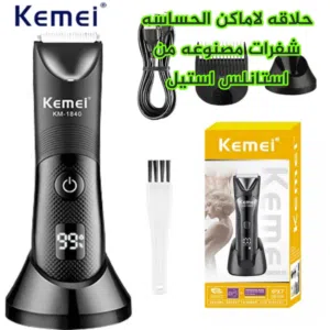 حلاقة Kemei KM-1840 الاحترافية