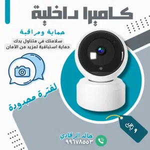 كاميرا داخلية بالواي فاي.
