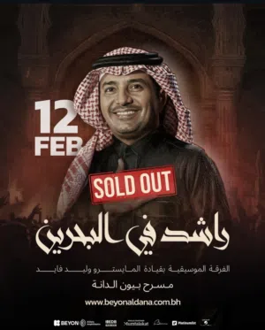 Rashid Almajid tickets (12 February)