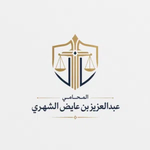 محامون جاهزون لخدمتك