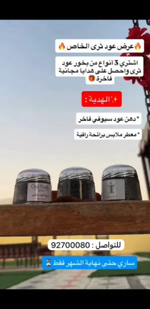 عطور و بخور ماركة ثراء