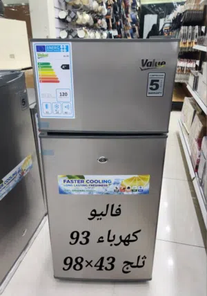 ثلاجه ثلج بابين من فاليو موديل 93