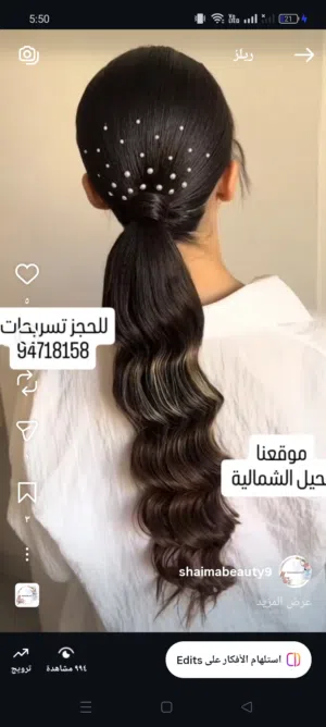 البحث عن شريكة في صالون تجميل