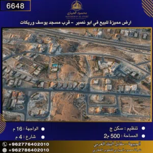Residential Land for Sale in Amman Abu Nsair