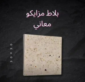 كندرين اسمنتي وبلاط اسمنتي نخب أأول