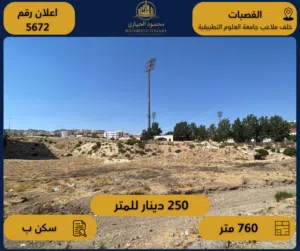 Residential Land for Sale in Amman Al-Qasabat