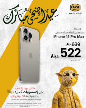 IPHONE 15 pro max 256 used // ايفون 15 برو ماكس 256 شريحة الكترونية
