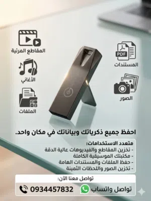 يوجد فلاش 64GBللبيع