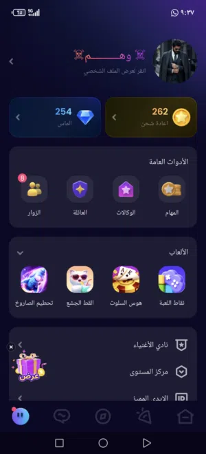 حساب تطبيق تعارف