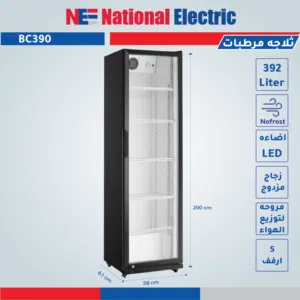 ثلاجة عرض ناشونال الكتريك 392 لتر نوفرست ما بتربي ثلج زجاج دبل كفاءه عالية كفالة 3 سنوات ماتور