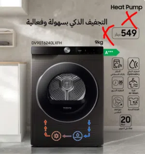 حماصه سامسونج احدث اصدار 2026 حجم 9 ك فل انفرتر سعر حرق