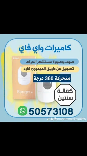 كاميرات مراقبة واي فاي#الكويت
