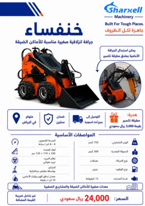 متوفر في الرياض – شيول صغير SHARXELL Little Beetle ضمان سنتين للأماكن الضيقة