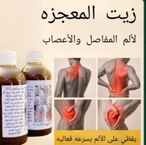 زيت المعجزه المعروف ومضمون 100%