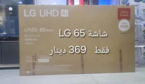 شاشة LG 65 موديل UA85 البيع بسعر الجملة مع كفالة الشركة فقط