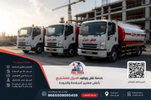 توريد ديزل توصيل داخل وخارج جدة