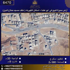 Residential Land for Sale in Amman Abu Alanda