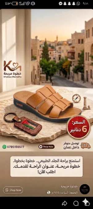 الراحة بتبدأ من "خطوة مريحة"  يوجد جميع النمر وجميع اللوان