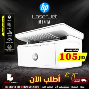 طابعة اتش بي ليزر طباعه لون اسود HP LaserJet MFP M141a Print Scan Copy / Black 20ppm / 600 * 600 dpi