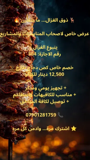تجهيز مطاعم كص دجاج و لحم