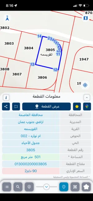 Residential Land for Sale in Amman Al Qwaismeh