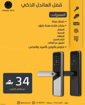 قفل الهاندل الذكي والأنيق من Tuya بـ 5 طرق فتح ذكية ومتطورة + ضمان سنة!